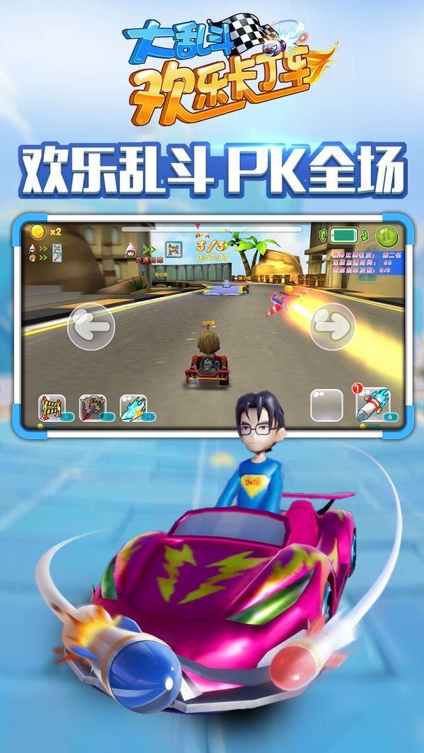 Screenshot of 欢乐卡丁车大乱斗