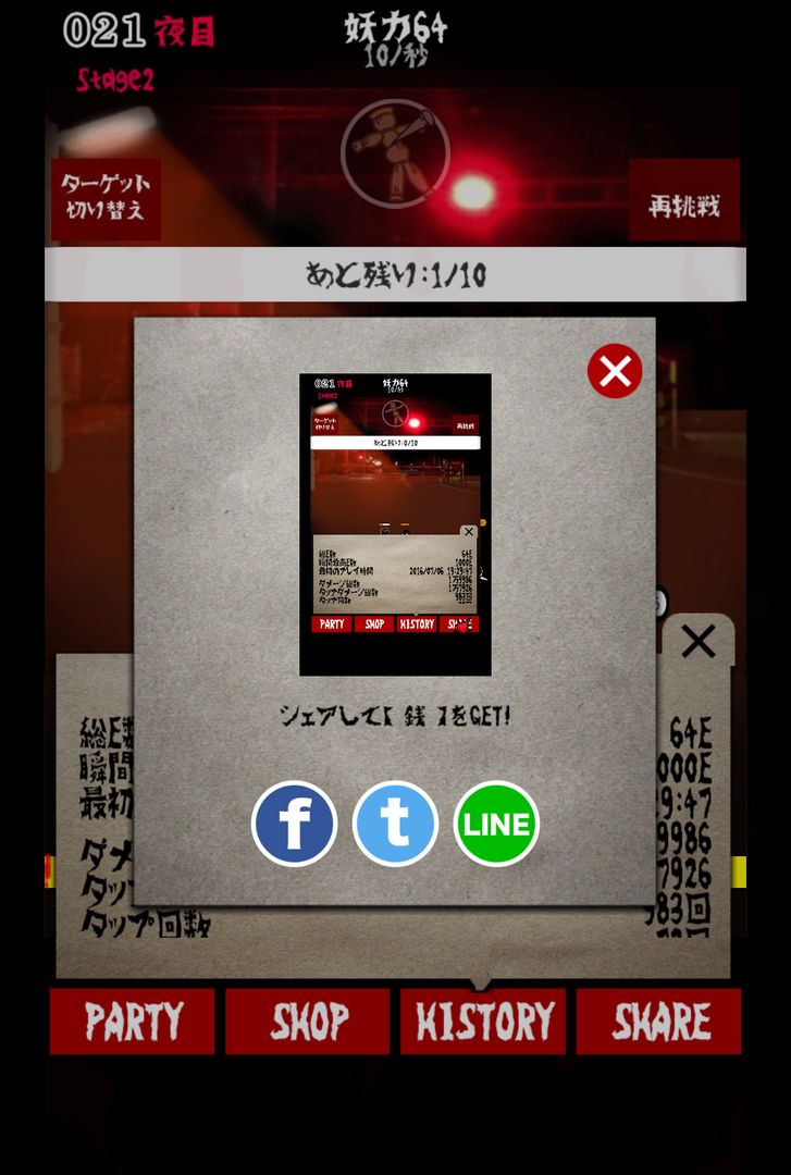 Yokai Buster screenshot game
