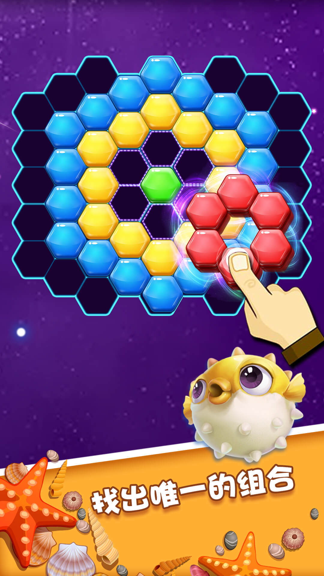 六边形拼拼拼 Game Screenshot