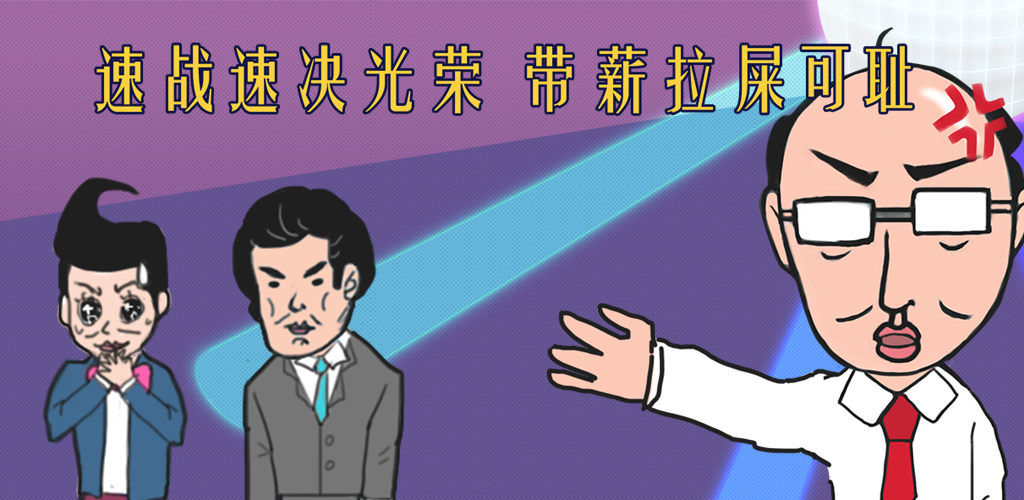 Banner of 我的辦公室生活 