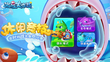 海底大作战 Game Screenshot