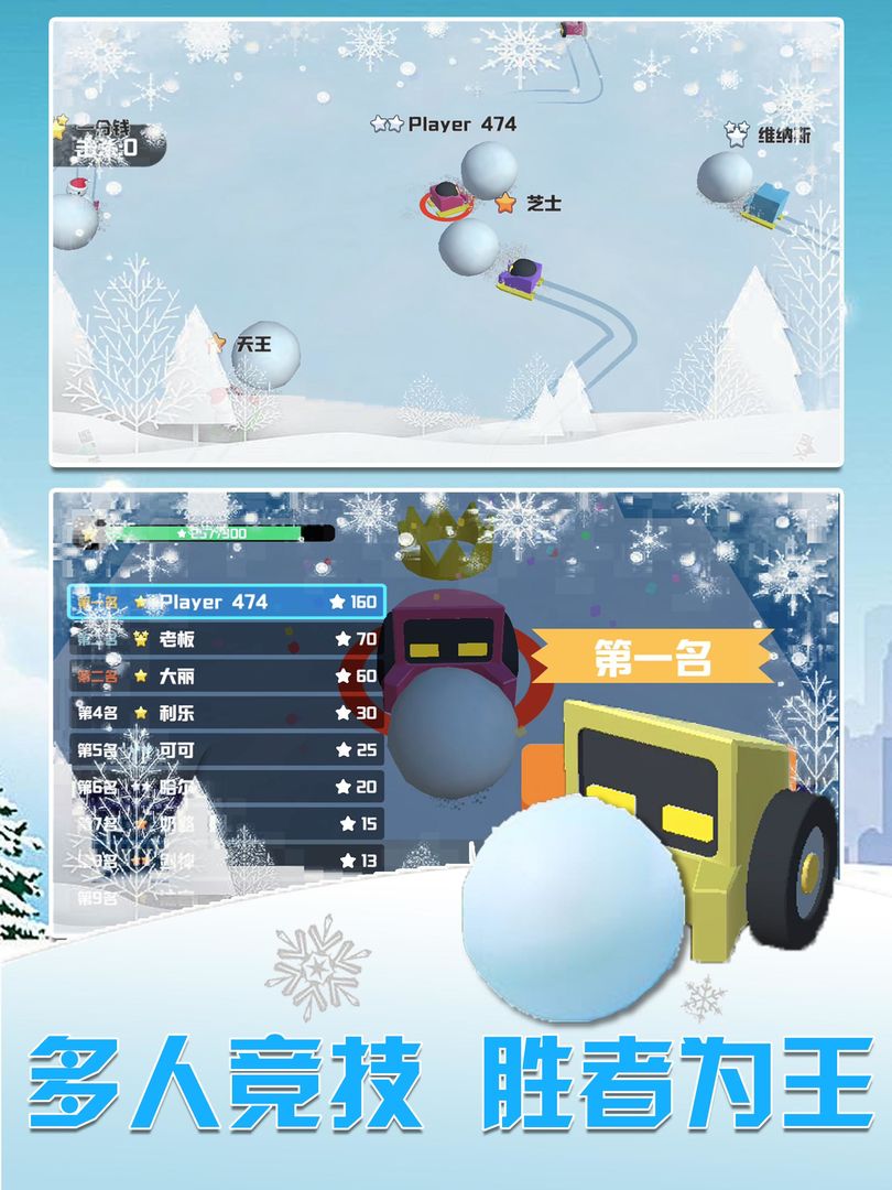 雪地車大作戰-滾動雪球瘋狂對撞王牌大亂鬥,擁擠小島圈地對戰,遊戲截圖