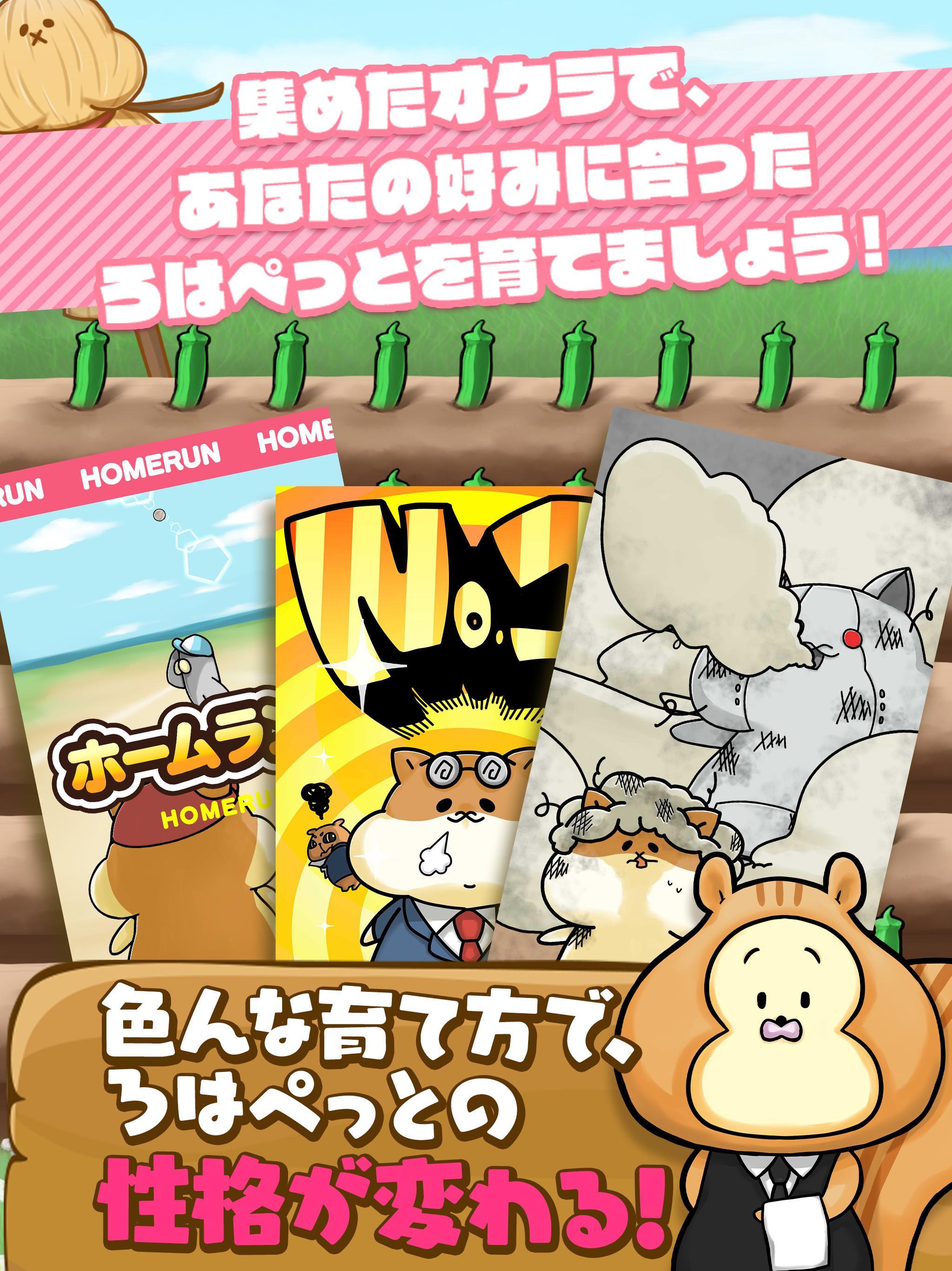 ろはぺっと - ロハコのお買い物と連携する育成ゲーム Game Screenshot