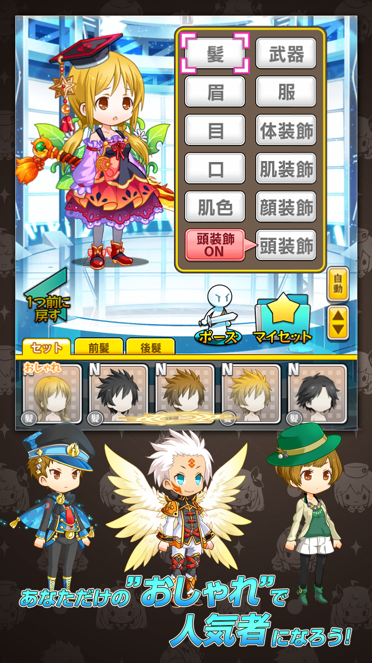 アバターメイト Game Screenshot