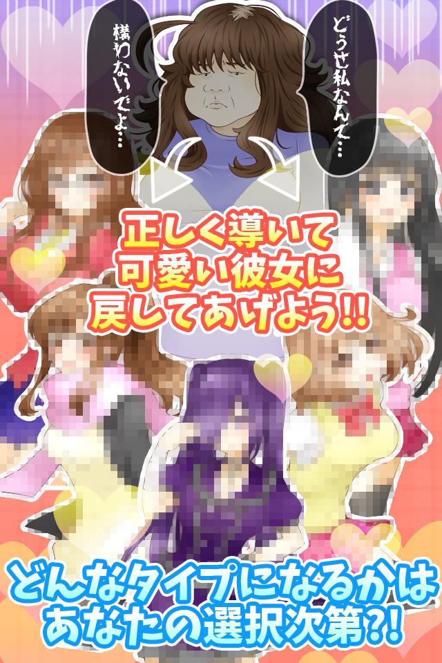 ネガティブ彼女の成長日記　〜彼女育成アプリ〜 遊戲截圖