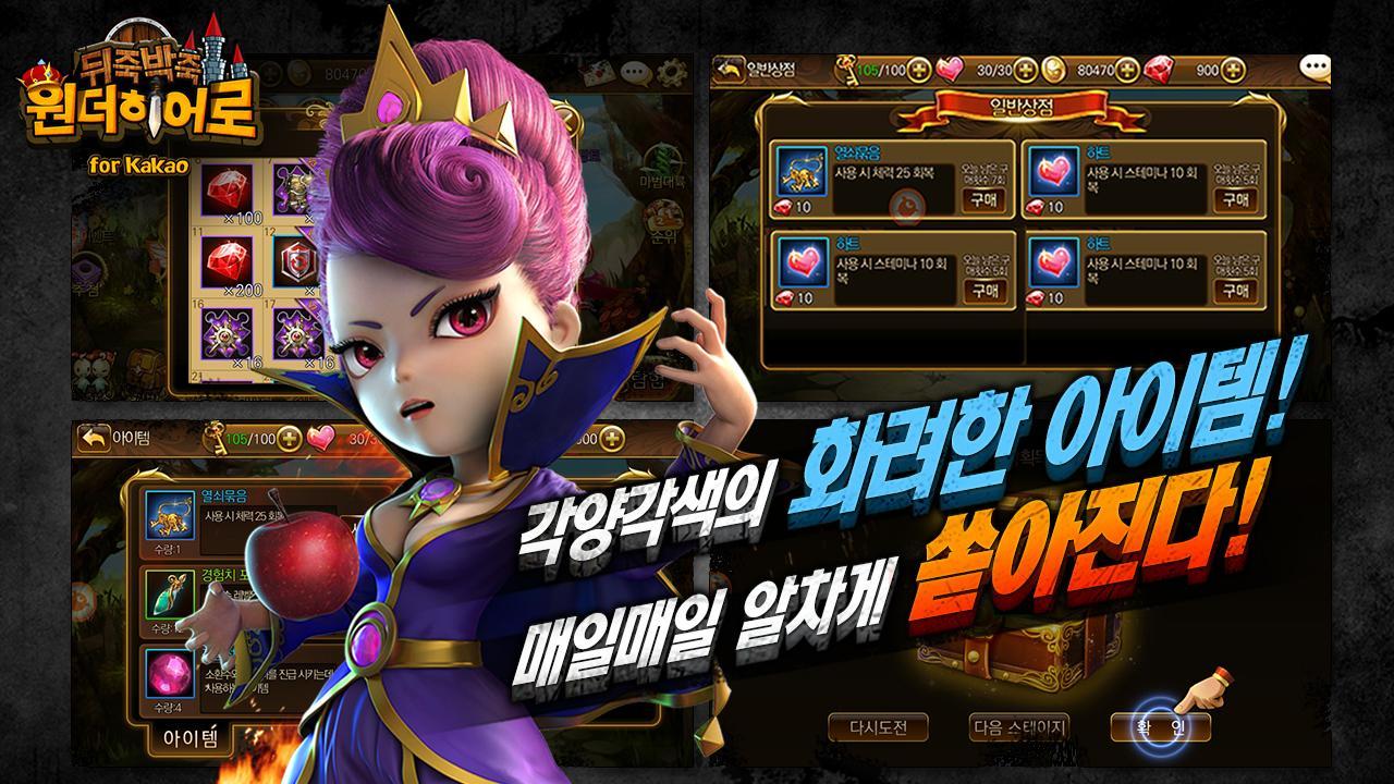 원더히어로 for Kakao Game Screenshot