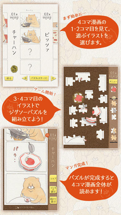 ネコノヒーの4コマ ジグソーパズル Game Screenshot