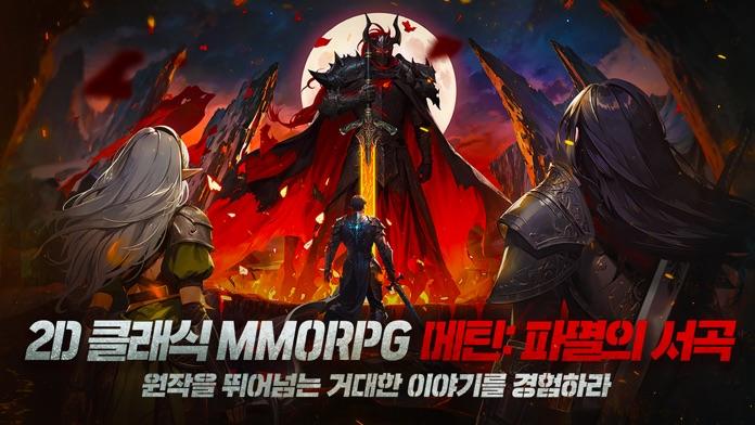 Captura de Tela do Jogo 메틴: 파멸의 서곡