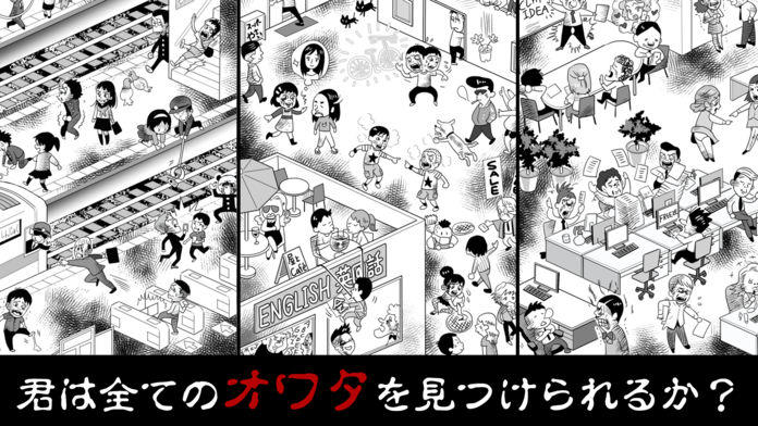 オワタ～日常に潜んでいるちょっとした絶望 Game Screenshot