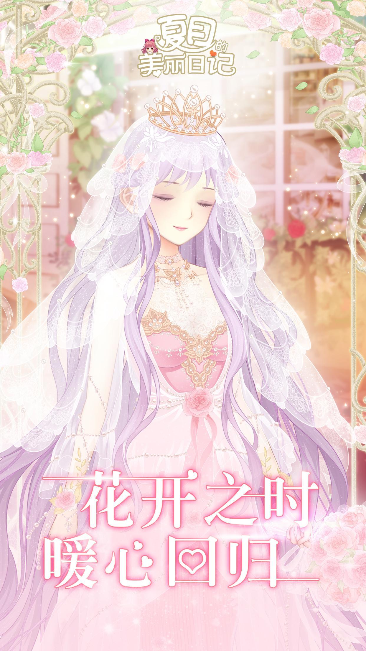 Скриншот игры 夏目的美丽日记 - 暖心回归