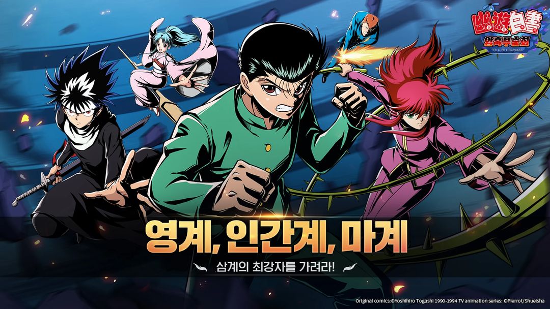 YuYu Hakusho: Dark Martial Arts ภาพหน้าจอเกม