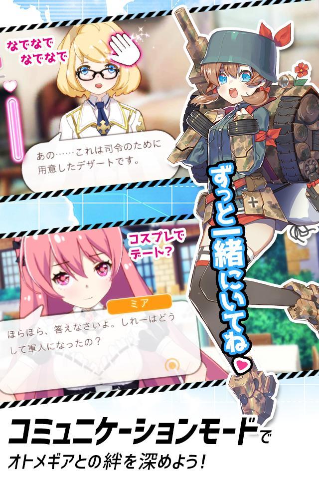 侵攻のオトメギアス 遊戲截圖