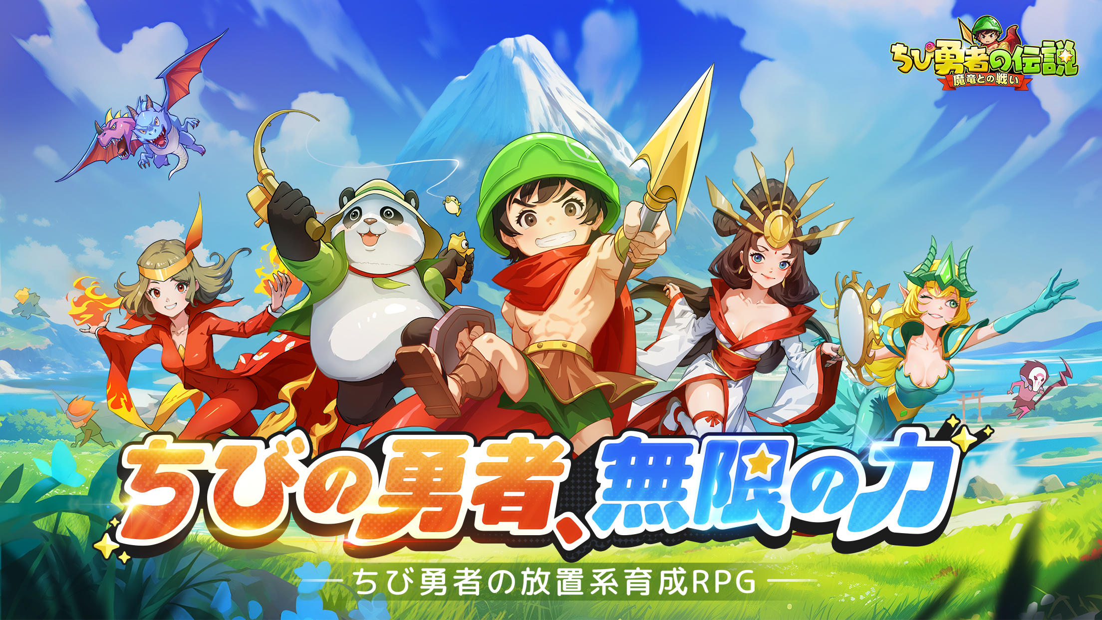 Cuplikan Layar Game ちび勇者の伝説：魔竜との戦い