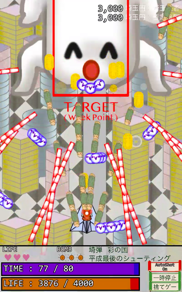 Screenshot of 埼弾 〜平成の大合併 シューティング〜