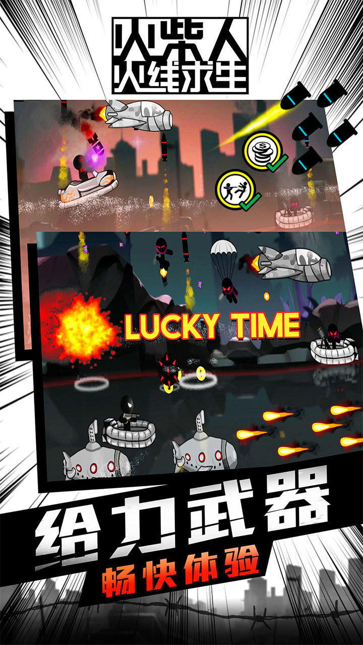 火柴人：火线求生 Game Screenshot