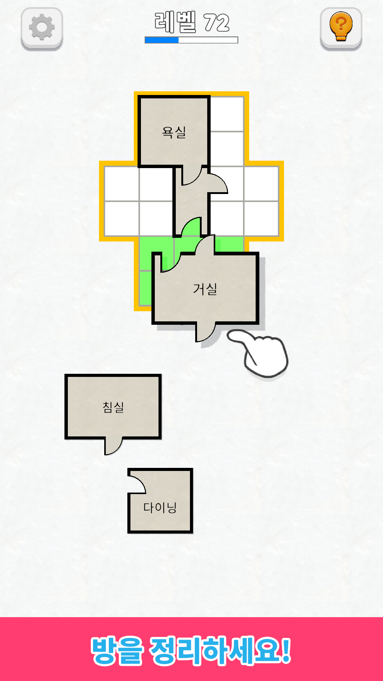 방 정렬 - 평면도 게임 게임 스크린샷