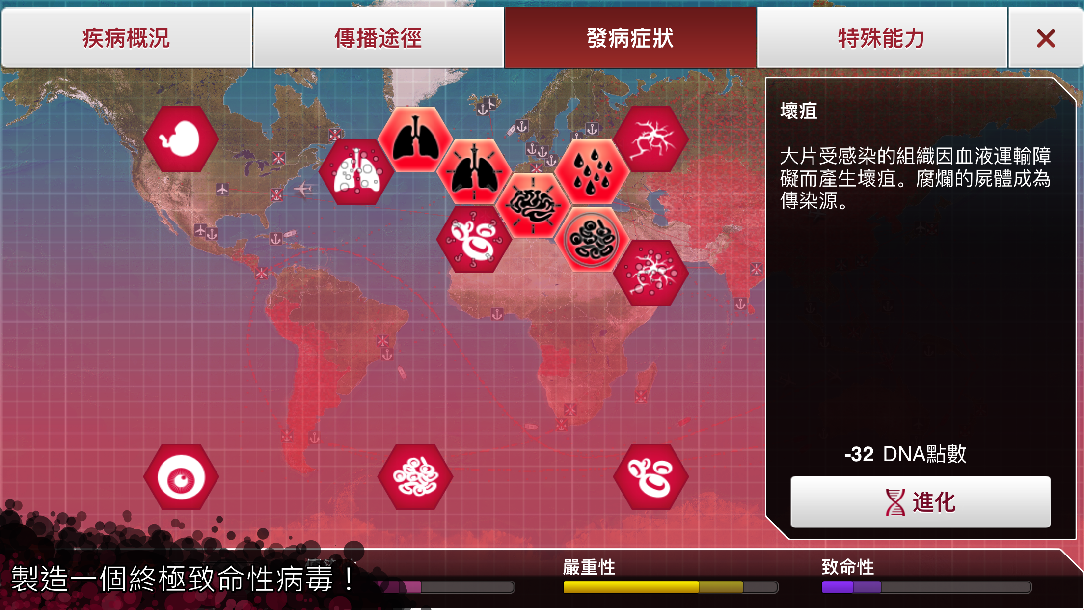 Plague Inc. (瘟疫公司) 遊戲截圖