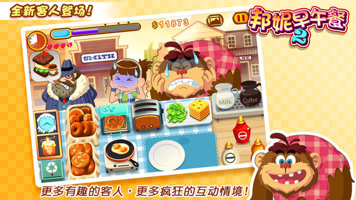 邦妮早午餐2 ภาพหน้าจอเกม