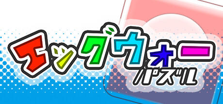 Banner of EggWarPuzzle 