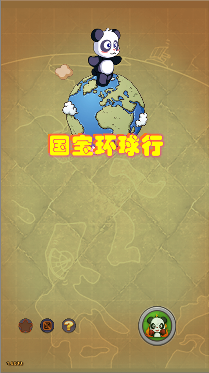 国宝环球行 Game Screenshot