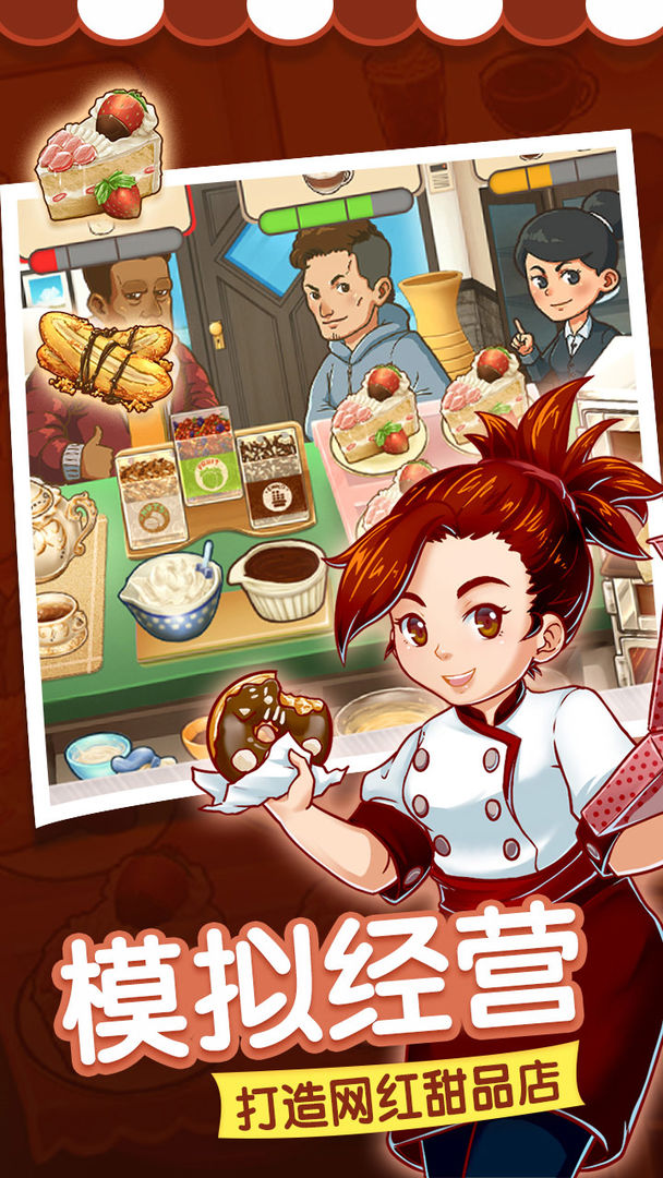 甜品连锁店 screenshot game