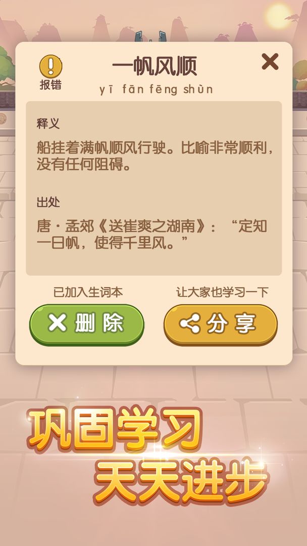 Screenshot of 成语大官人