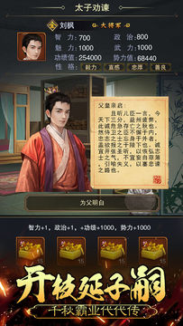 皇帝养成计划 Game Screenshot