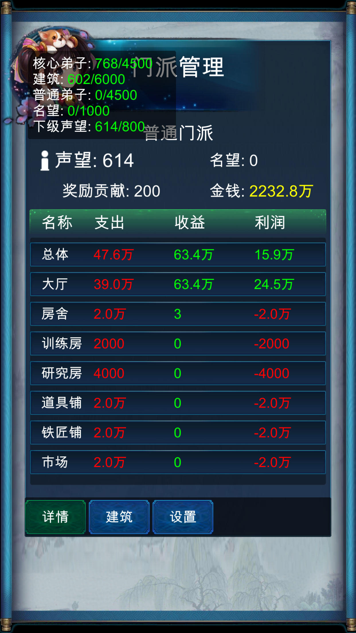 武侠浮生记 Game Screenshot