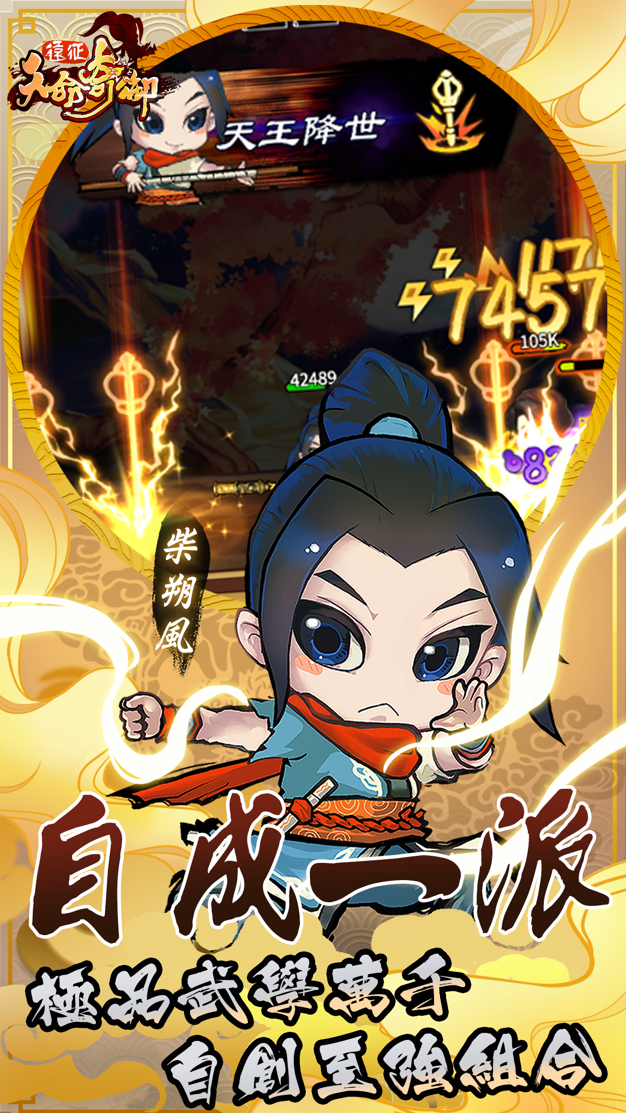 天命奇御：遠征 遊戲截圖