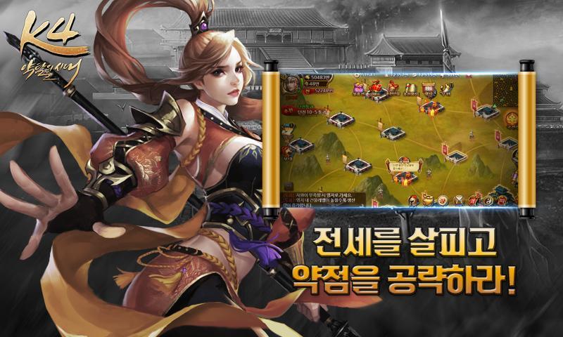 K4:약탈의시대 Game Screenshot