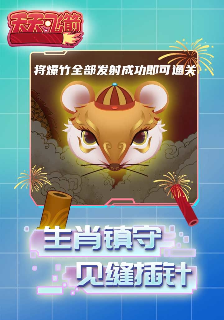 Screenshot of 天天飞箭