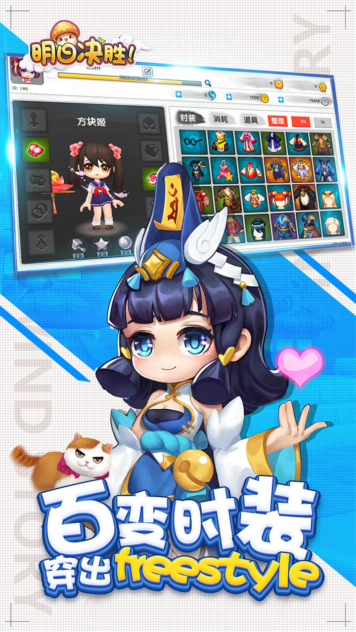 明日决胜！（测试服） Game Screenshot