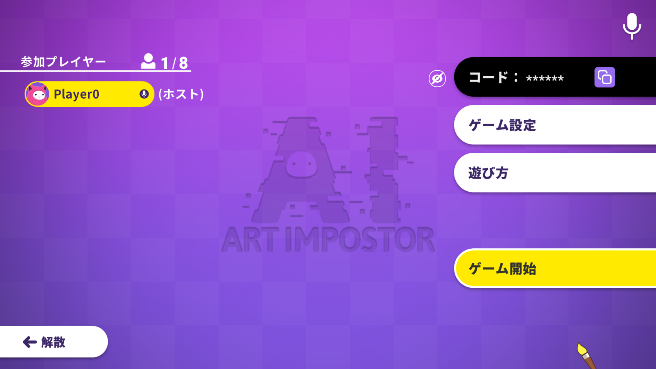 Captura de Pantalla del Juego AI: Art Impostor