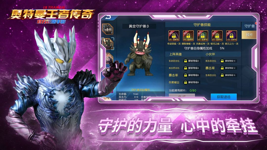 Screenshot of 奥特曼王者传奇