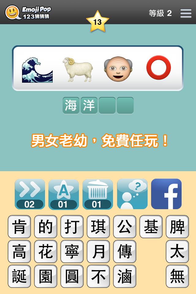 123猜猜猜™ (香港版) - Emoji Pop™ 게임 스크린 샷