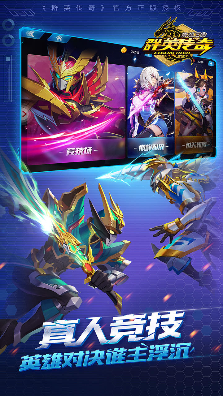 群英传奇-梦想三国 ภาพหน้าจอเกม