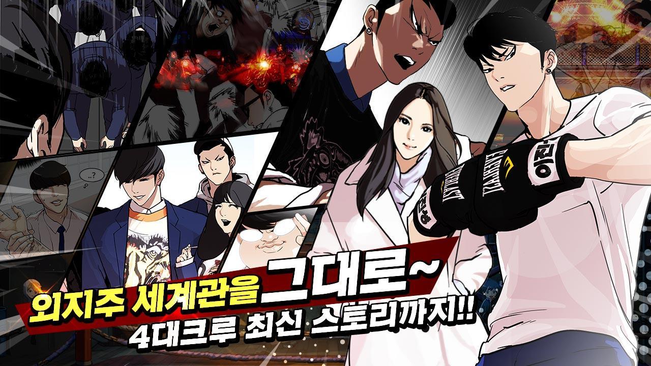 외모지상주의:크루전쟁 Game Screenshot