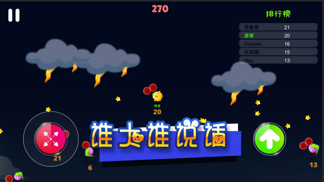 Screenshot of 气球大乱斗