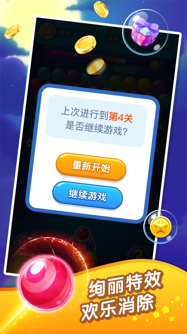 泡泡龙超人 screenshot game