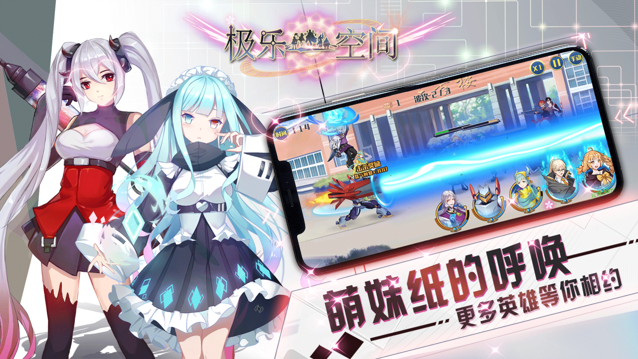 极乐空间 遊戲截圖