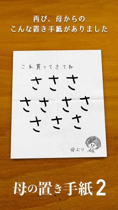 Screenshot 1 of 謎解き㊙母の手紙2 