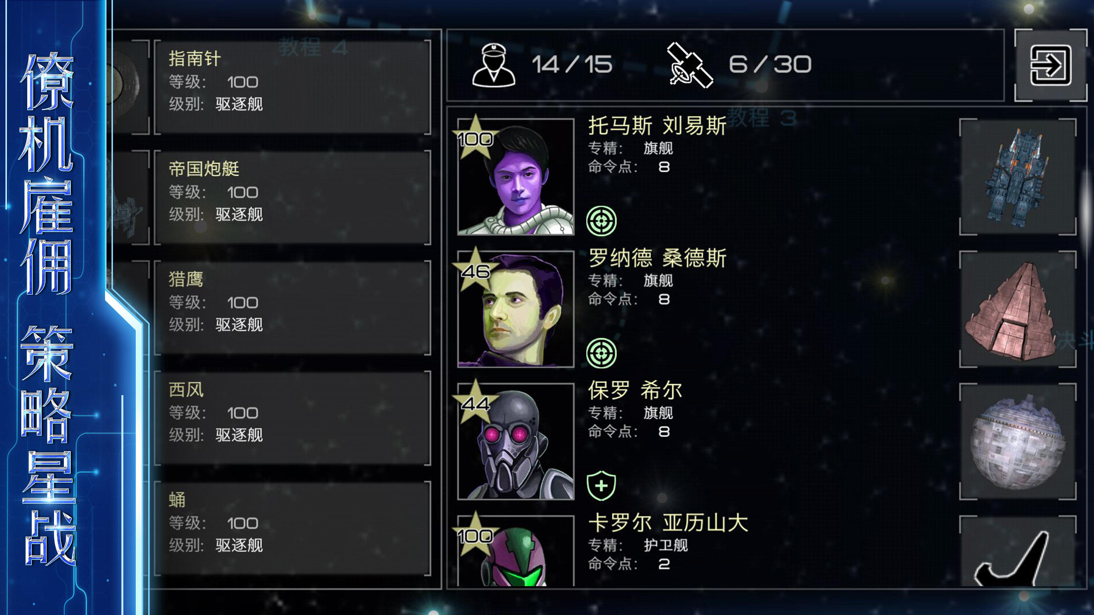 Screenshot of 星河纪元