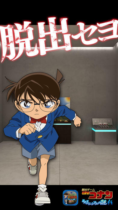 Screenshot 1 of Escape Game Detective Conan ~ความลึกลับของโรงละครลึกลับ~ 