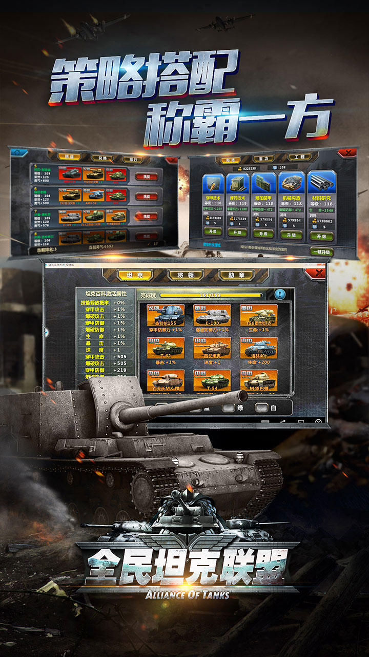 全民坦克联盟 Game Screenshot