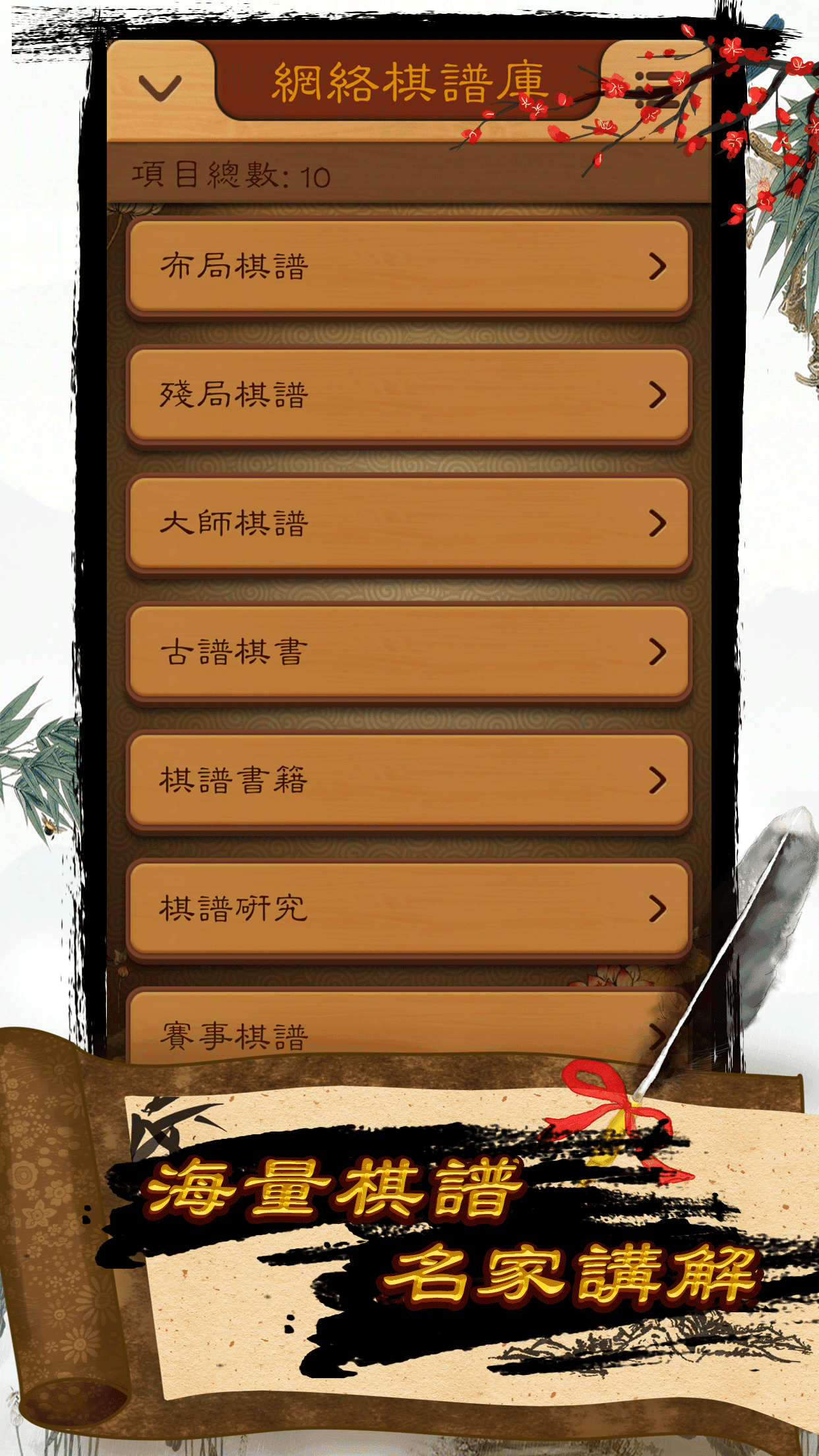 中國象棋 - 超多殘局、棋譜、書籍 遊戲截圖
