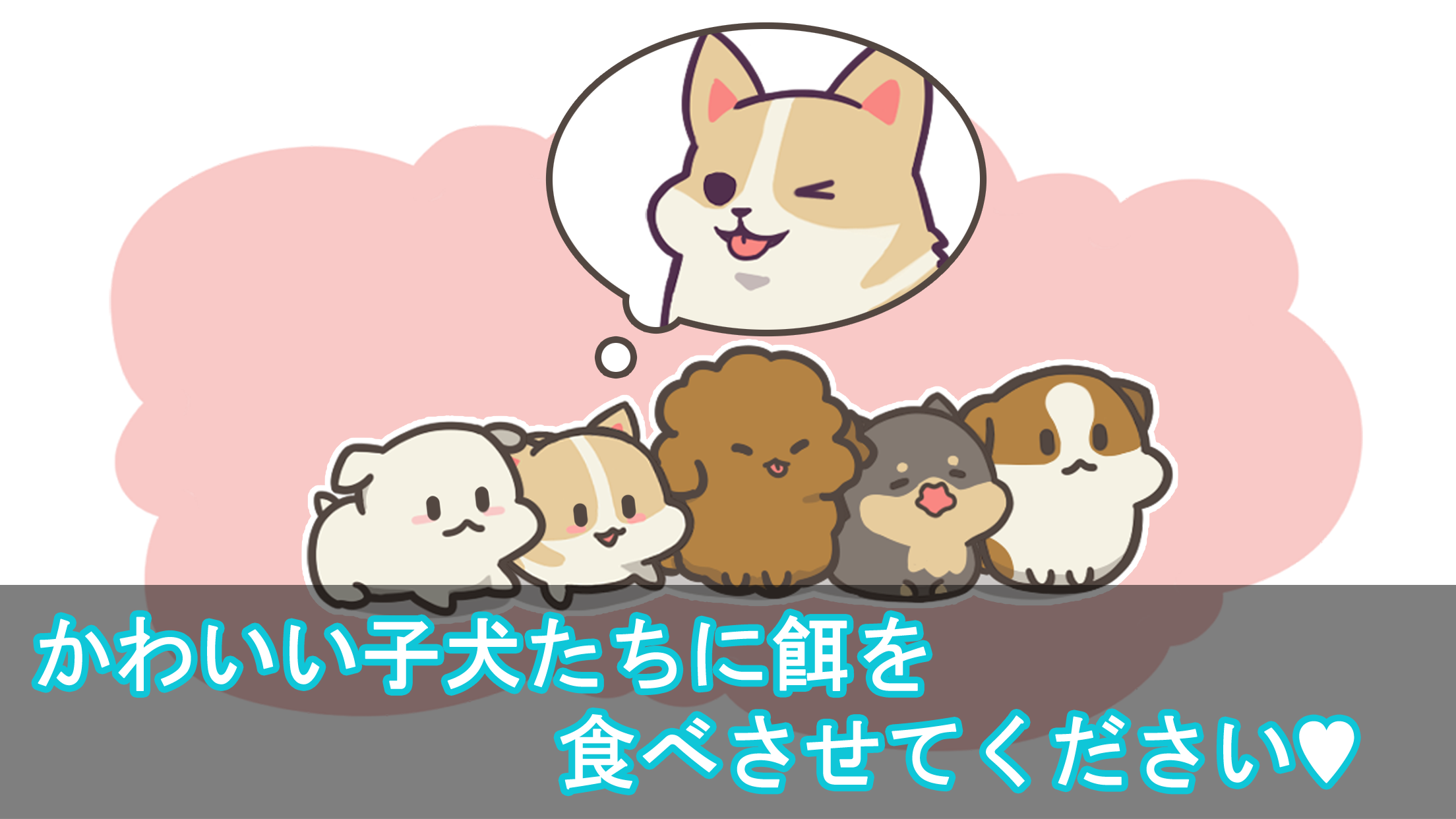 FeeDog - 犬を育てる ゲームのスクリーンショット