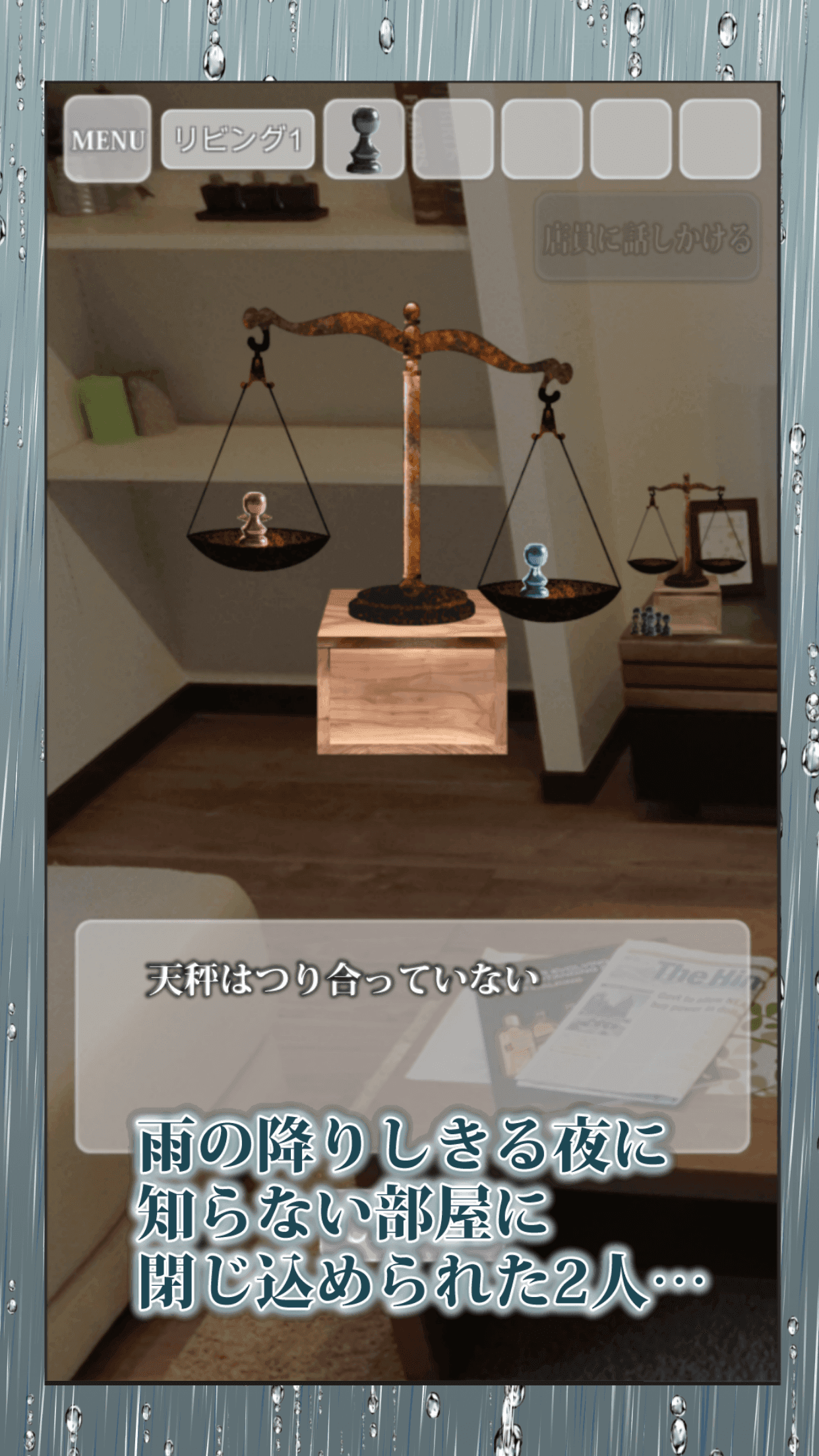 脱出ゲーム 君と一緒に Game Screenshot