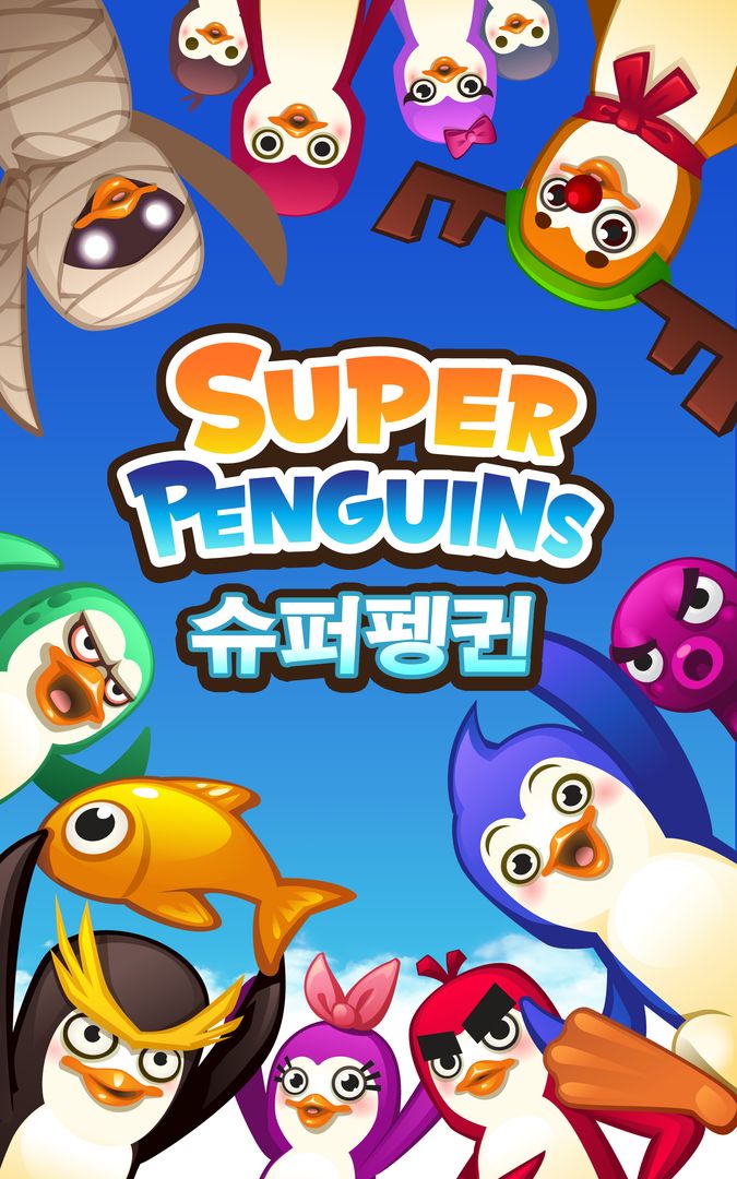 슈퍼펭귄 (Super Penguins) 게임 스크린 샷