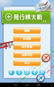 飛行棋大戰 (Battle Ludo) 遊戲截圖