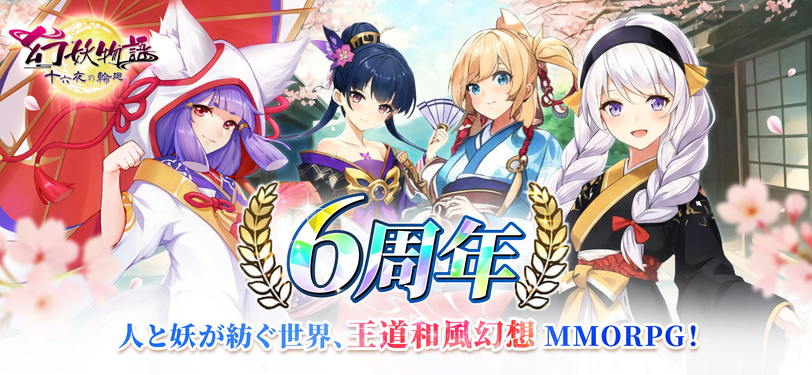 幻妖物語-十六夜の輪廻 Game Screenshot